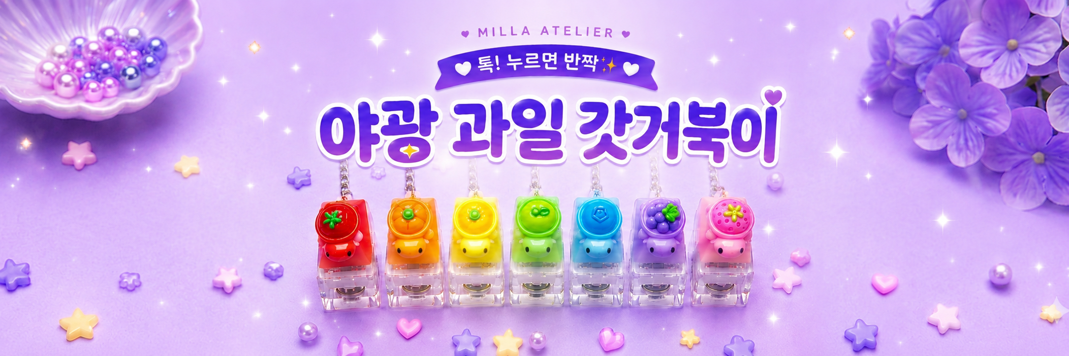 밀라의 아틀리에 메인 배너