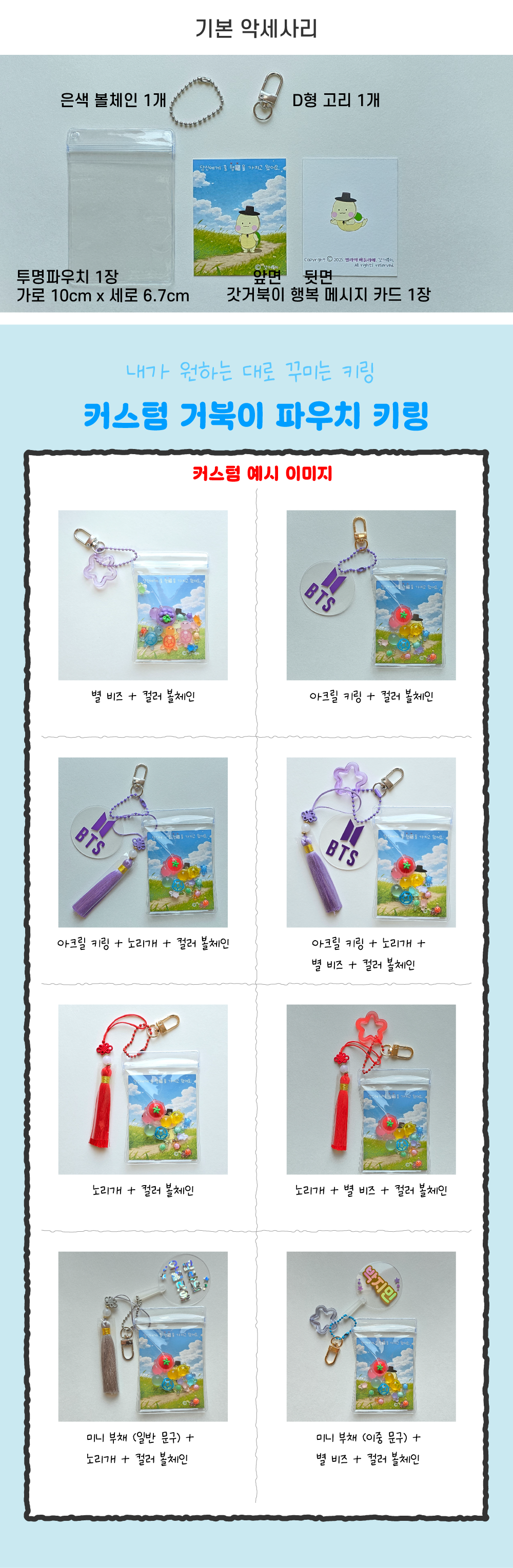 거북이 파우치 키링 만들기 갓거북이 야광 과일 거북이