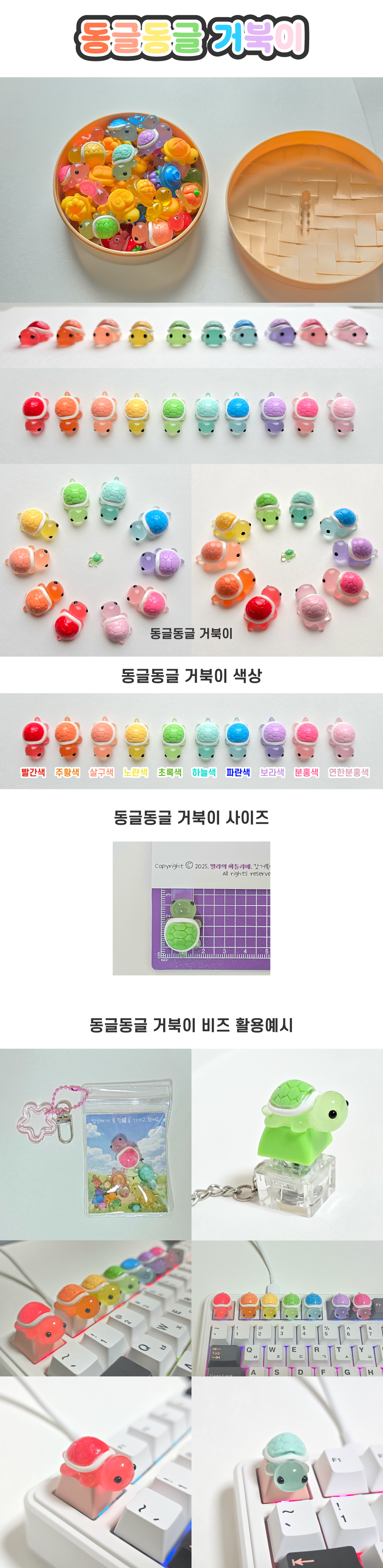 동글동글 거북이 비즈 파츠 DIY 키링 공예 갓거북이 십장생