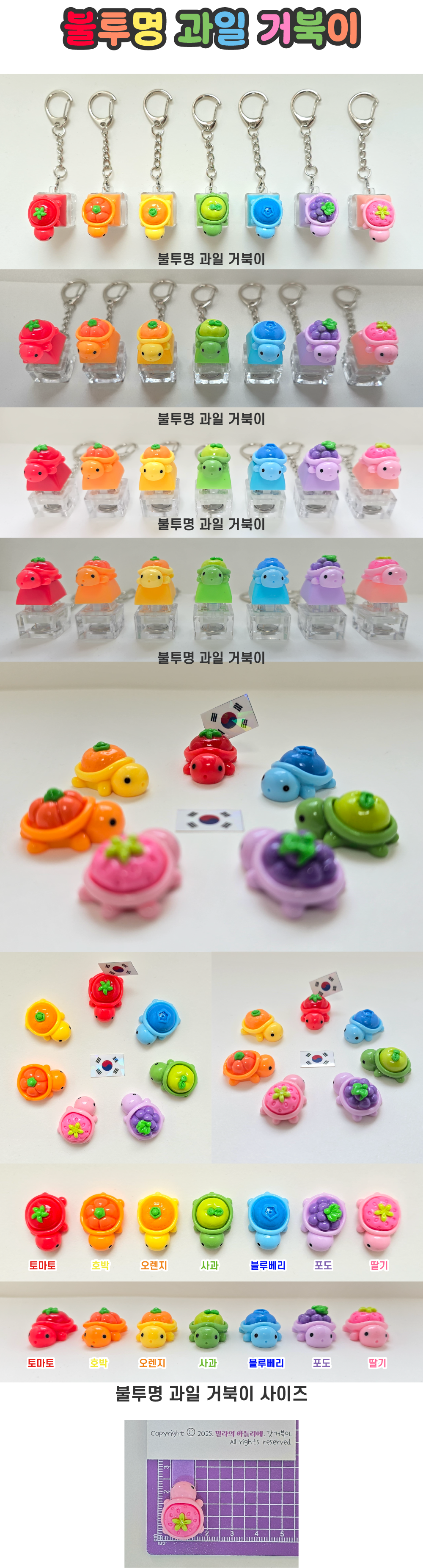 LED 기계식 키보드 키캡 키링 클릭커 거북이키링 갓거북이 야광 과일 거북이