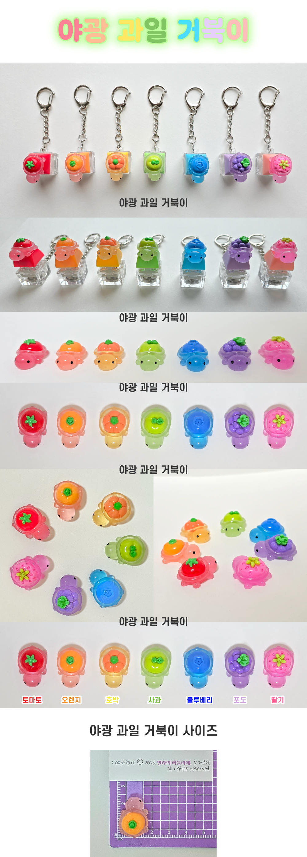 LED 기계식 키보드 키캡 키링 클릭커 거북이키링 갓거북이 야광 과일 거북이