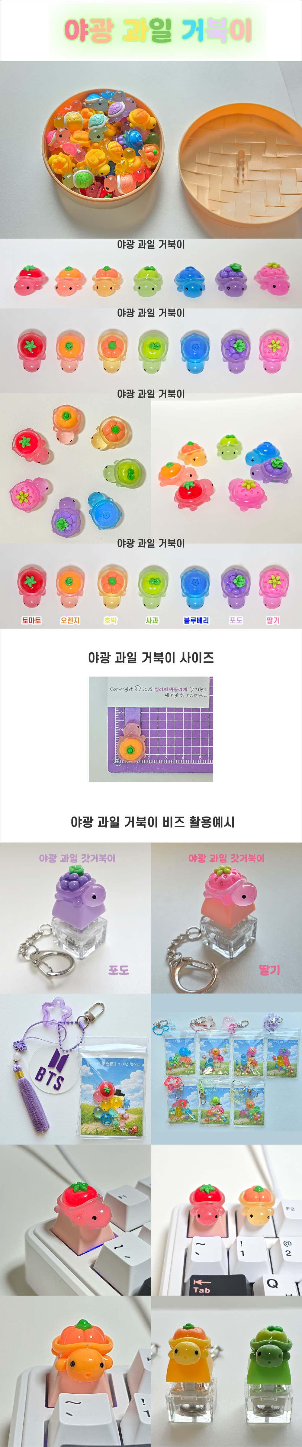 야광 과일 거북이 DIY 파우치 키링 만들기 갓거북이 비즈 부자재 세트