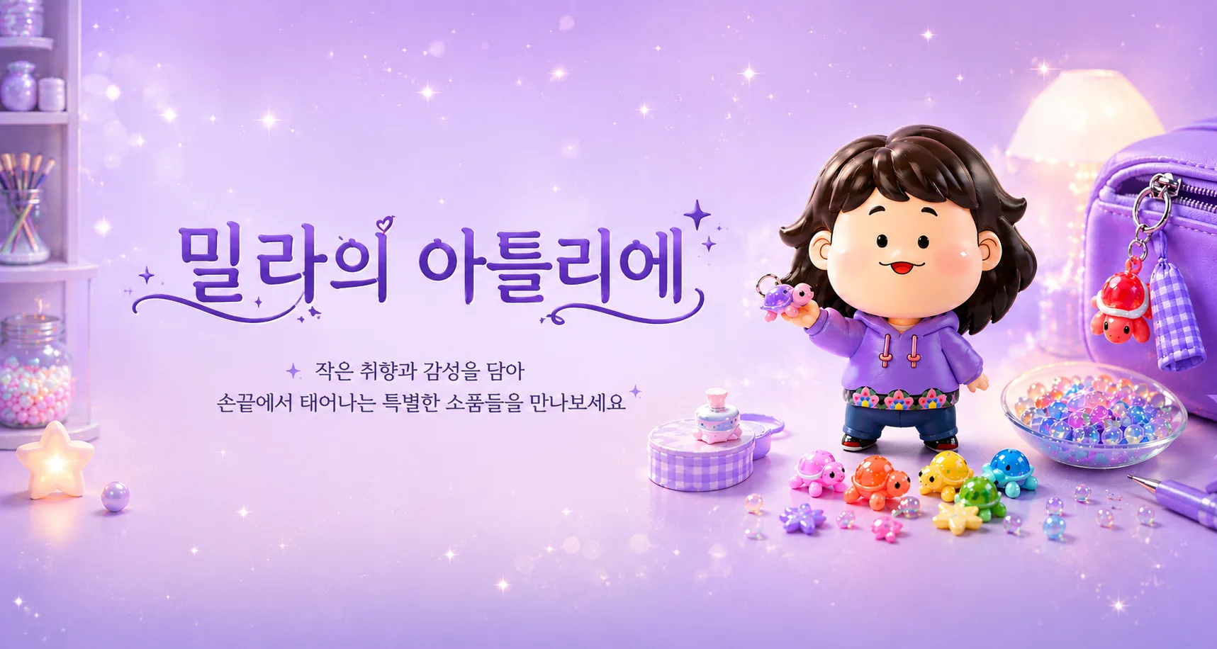 밀라의 아틀리에 메인 배너