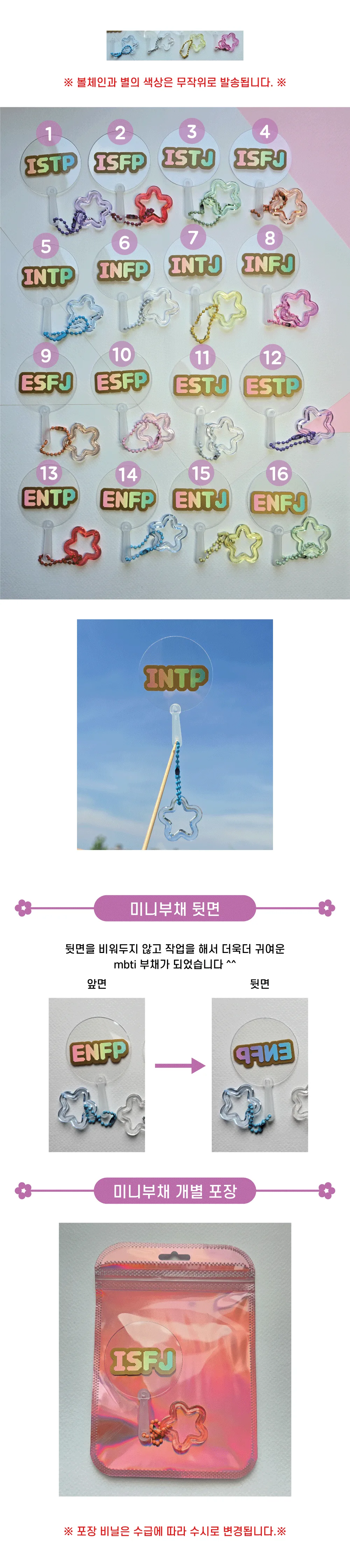 MBTI 미니부채 키링 | 투명 아크릴 응원용 커스텀 굿즈