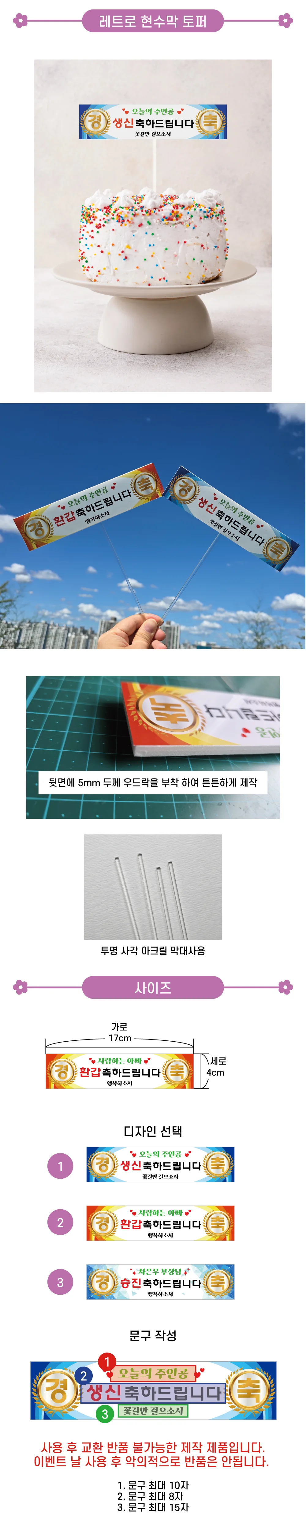 레트로 현수막 토퍼 | 생일 환갑 이벤트 케이크 토퍼