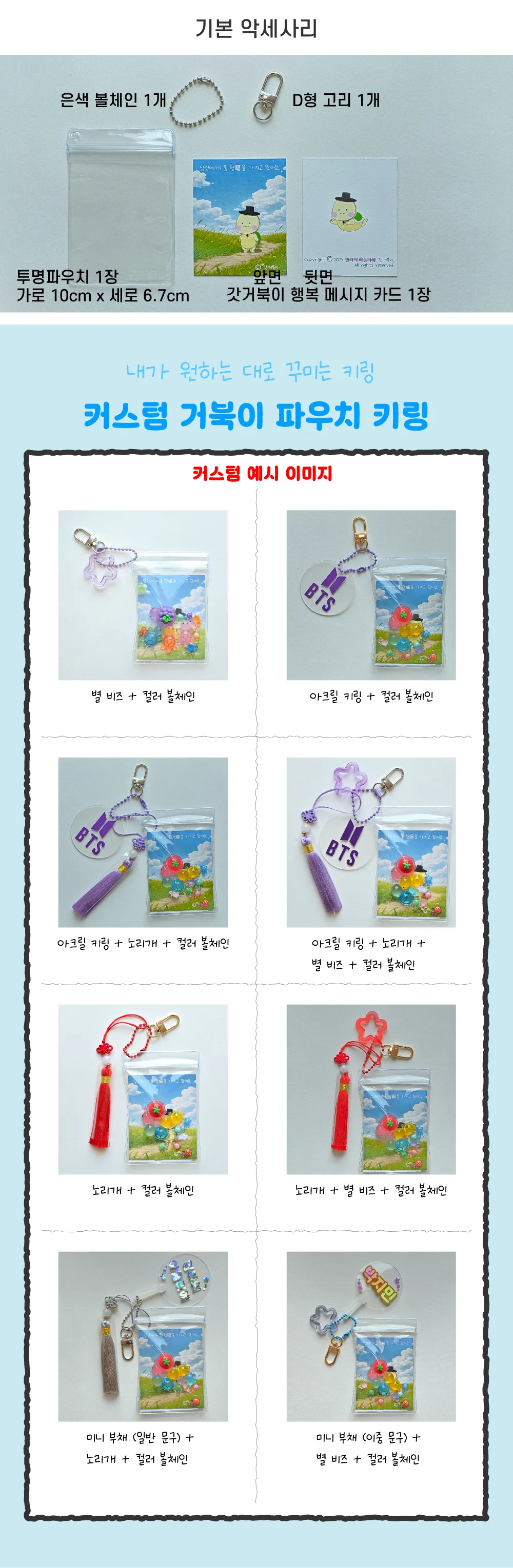 거북이 파우치 키링 만들기 갓거북이 동글동글 거북이