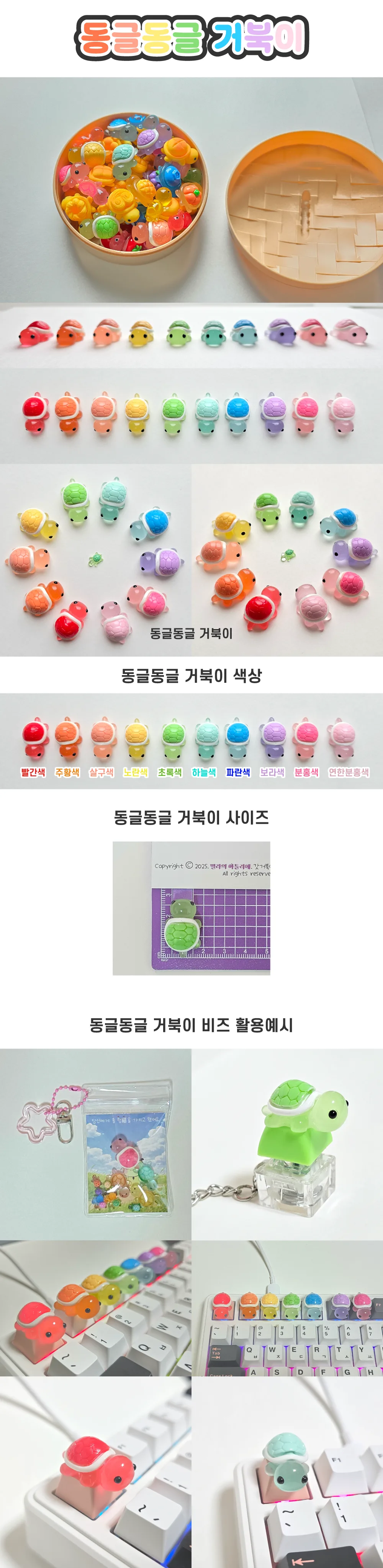 동글동글 거북이 비즈 파츠 DIY 키링 공예 갓거북이 십장생