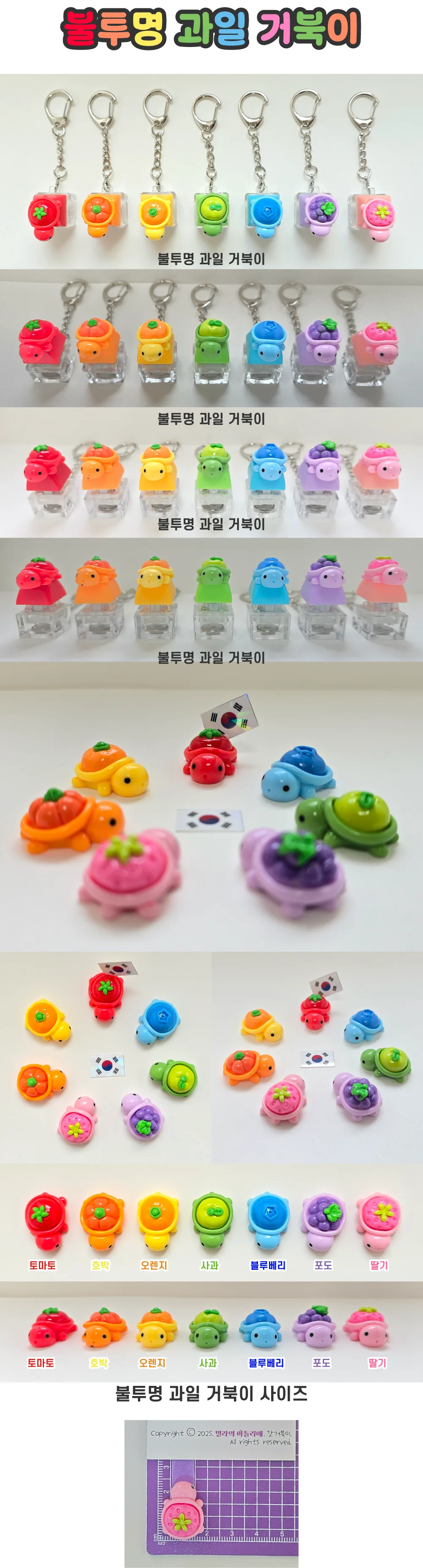 LED 기계식 키보드 키캡 키링 클릭커 거북이키링 갓거북이 야광 과일 거북이