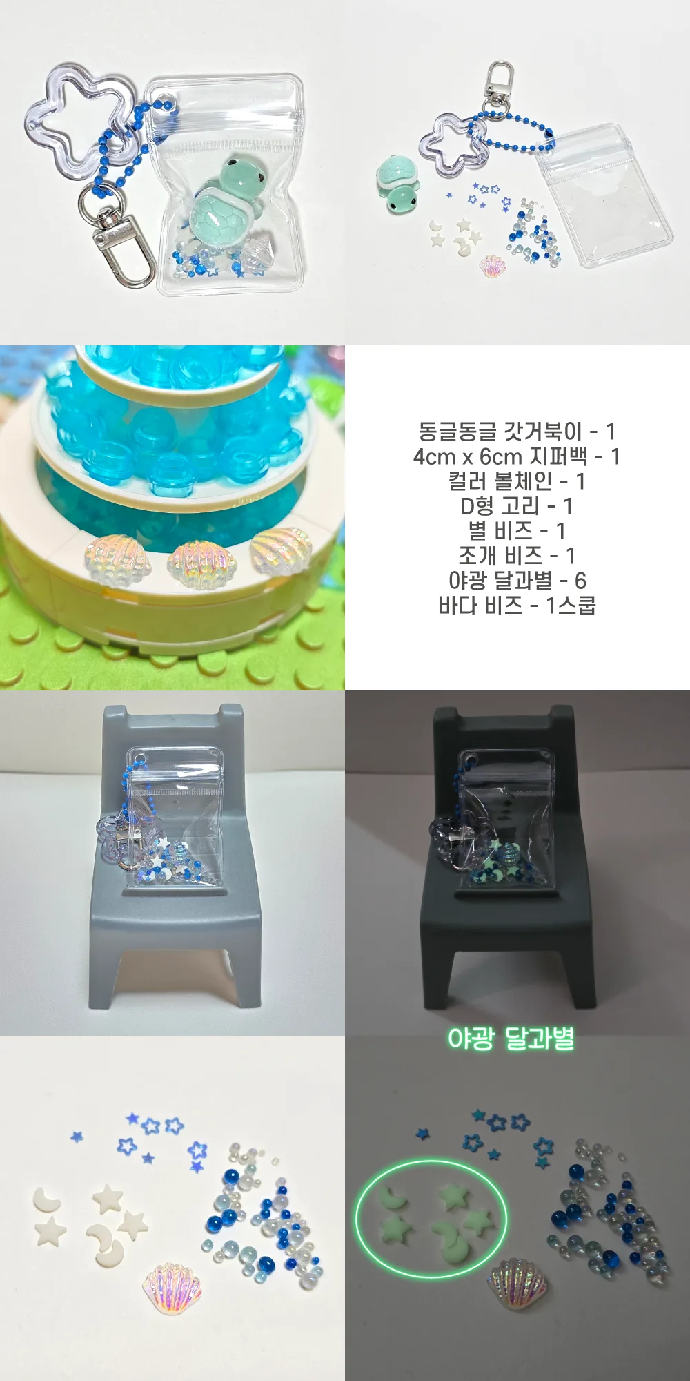 바다 거품 거북이 파우치 키링 파츠 비즈 부재료 바다를담은갓거북이