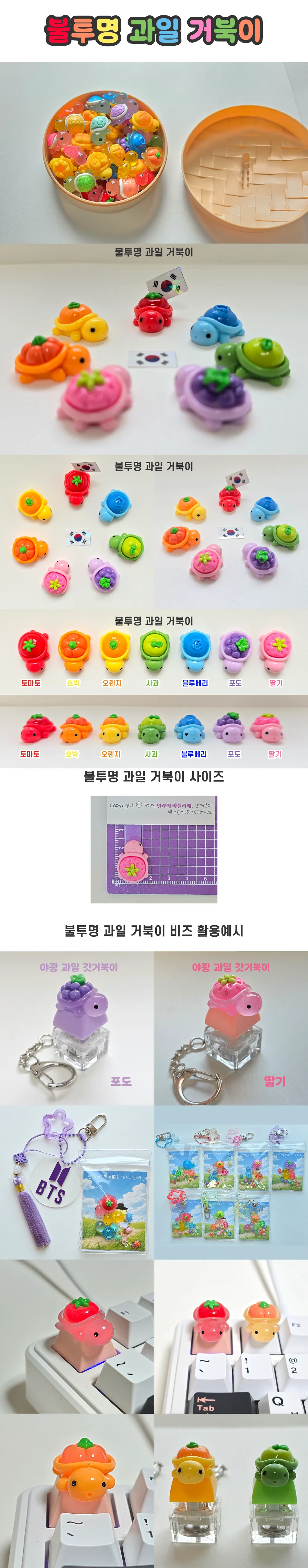 불투명 과일 거북이 키링 비즈 파츠 부자재 재료 DIY