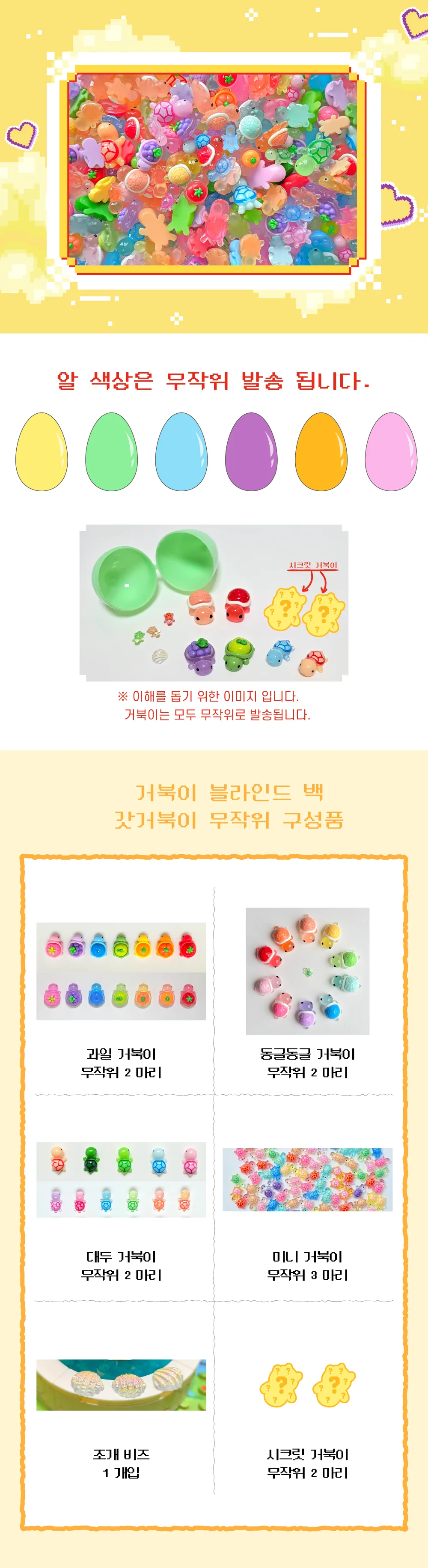 거북이 비즈 파츠 블라인드백 랜덤백 알까기